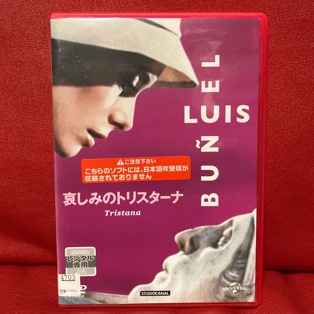 哀しみのトリスターナ DVD レンタル専用 ルイス・ブニュエル監督 フェルナンド・レイ カトリーヌ・ドヌーブ レンタル落ち拍卖