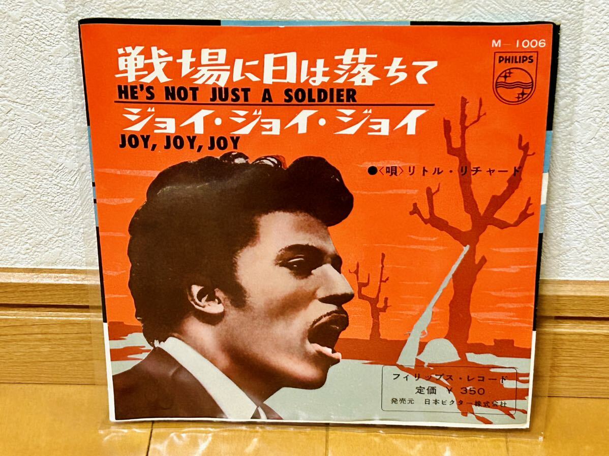 【国内盤EP】リトル・リチャード「戦場に日は落ちて / ジョイ・ジョイ・ジョイ」拍卖
