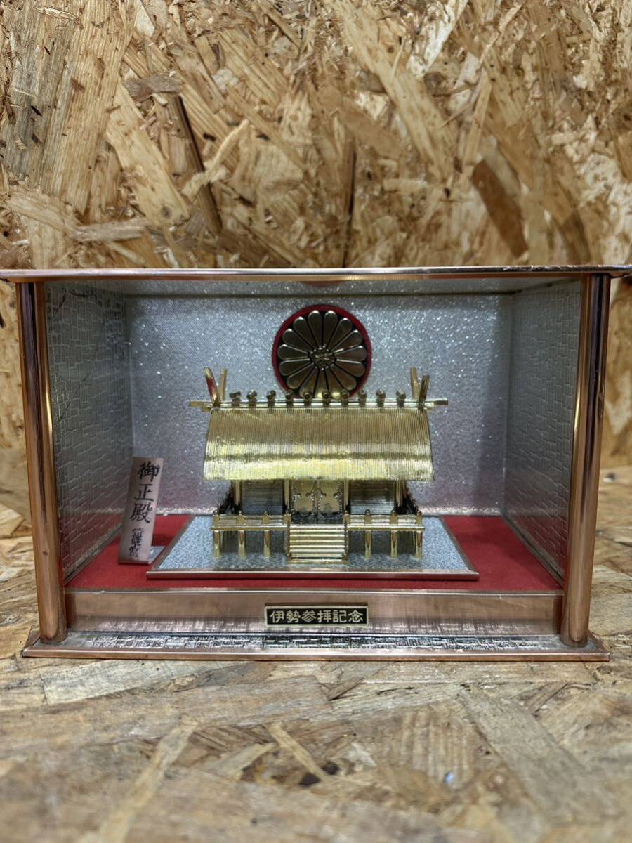 伊勢参拝記念 御正殿 オブジェ 模型 置物 インテリア ガラスケース付拍卖