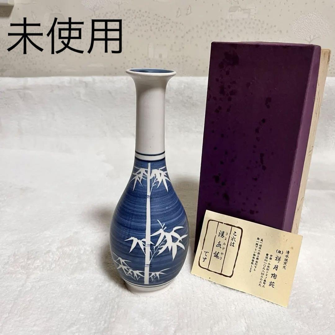 未使用 清水焼 一輪挿 高さ21.5cm 祥月苑 送料無料拍卖