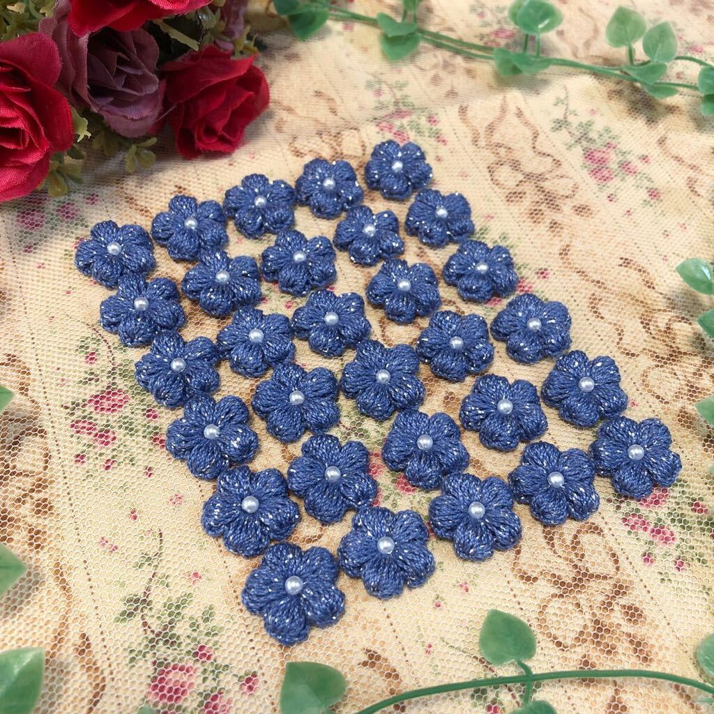(No.16)☆ハンドメイド☆ぷっくりお花ミニ【ラメ入りブルー】30枚 レース糸 モチーフ パーツ等に拍卖