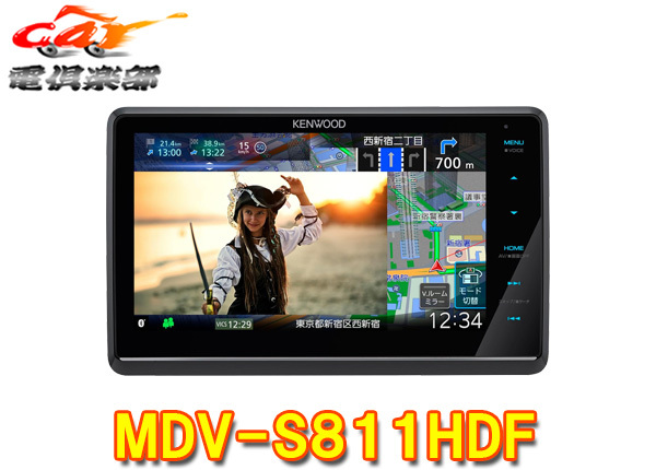 【取寄商品】ケンウッドMDV-S811HDFフローティング8V型彩速ナビBluetooth/フルセグ/ハイレゾ/DVD/CD録音/HDMI入力対応拍卖