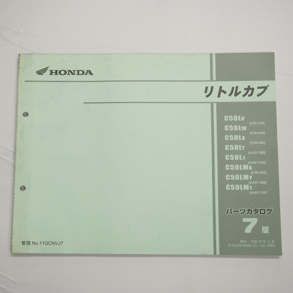 7版リトルカブC50-430/440/450/AA01-300/330パーツリスト平成15年11月発行拍卖