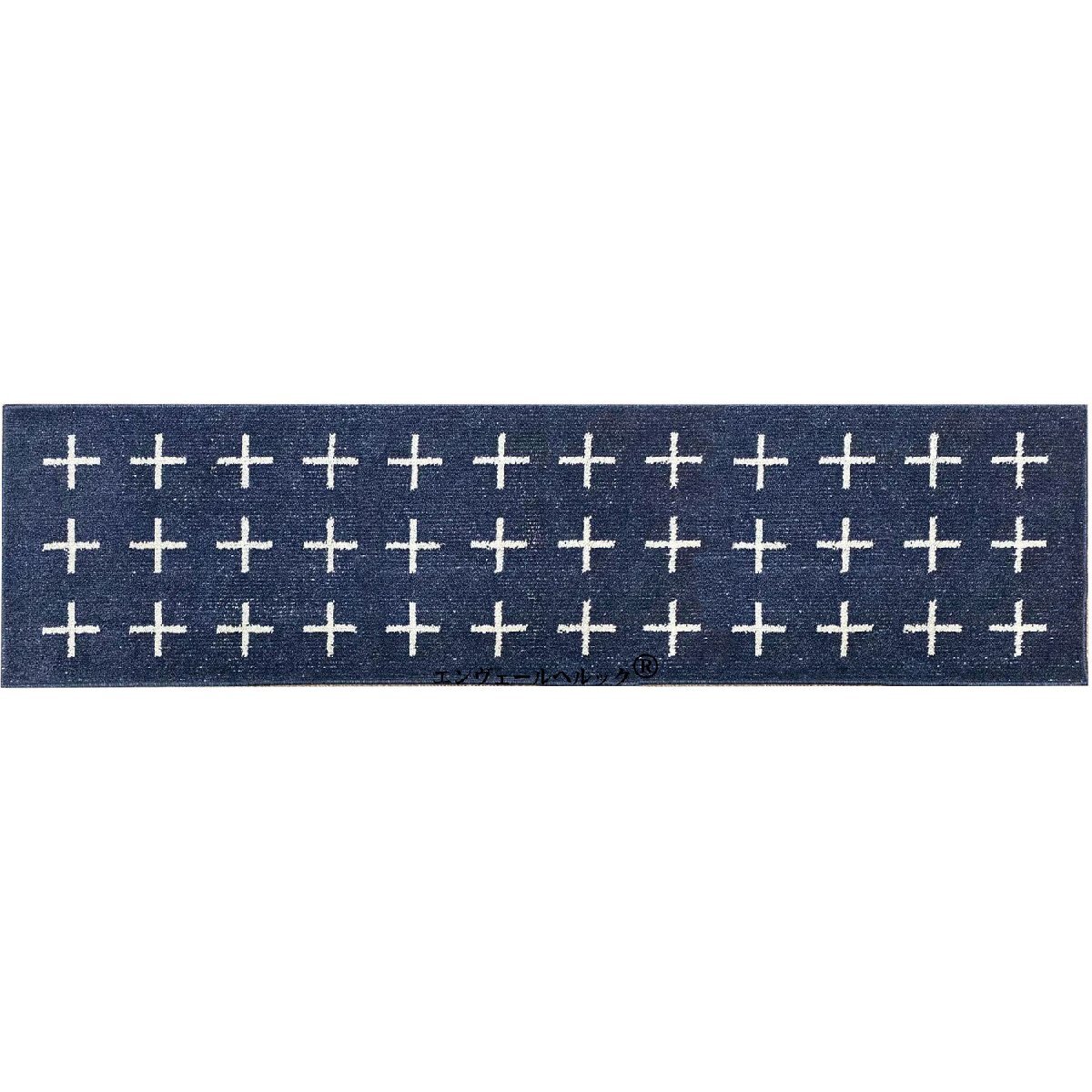 ふんわりと柔らかな手触り 暖かみのある 北欧風 シンプル キッチンマット ネイビー 45×180cm 一般サイズ すべり止め加工付き 丸洗いOK拍卖