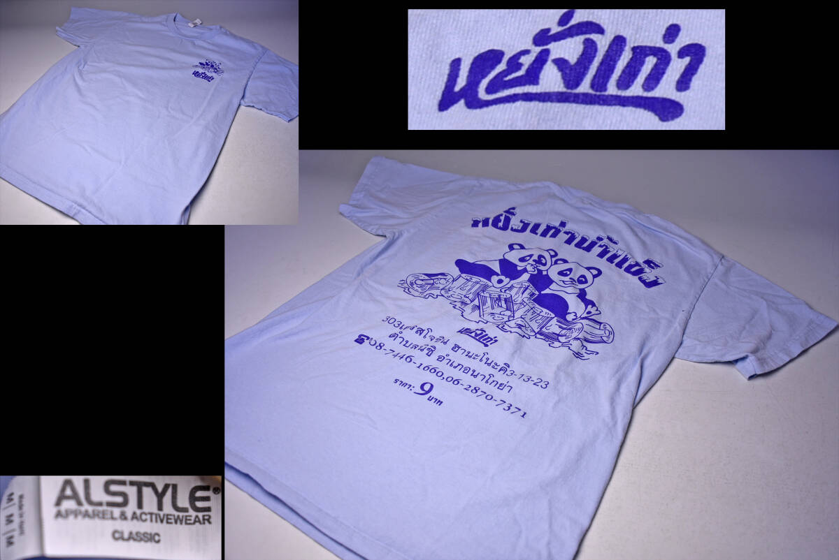 yanggao ★ 氷屋パンダ Tee ★ 水色 ★ ヤンガオ ★ Mサイズ ★ お土産 ★ タイカレー屋 ★ アパレル ★拍卖