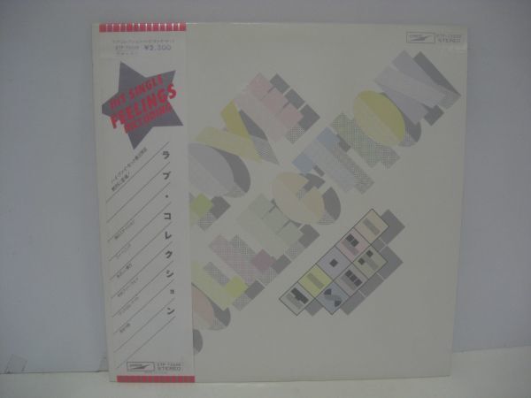 ★ハイ・ファイ・セット / ラブ・コレクション / 帯付きLP ★拍卖