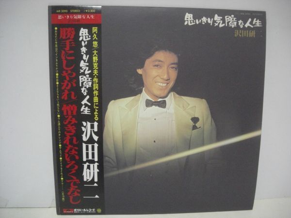 ★沢田研二 / 思いきり気障な人生 / 帯付きLP ★拍卖