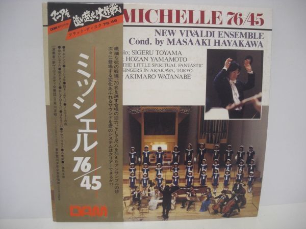 ★早川正昭 / マニアを追い越せ大作戦 / ミッシェル 76/45 / 帯付きLP ★拍卖