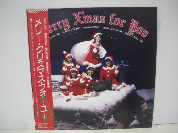 ★河合その子 国生さゆり 城之内早苗 渡辺美奈代 渡辺満里奈 /メリー・クリスマス・フォー・ユー / 帯付きLP ★拍卖