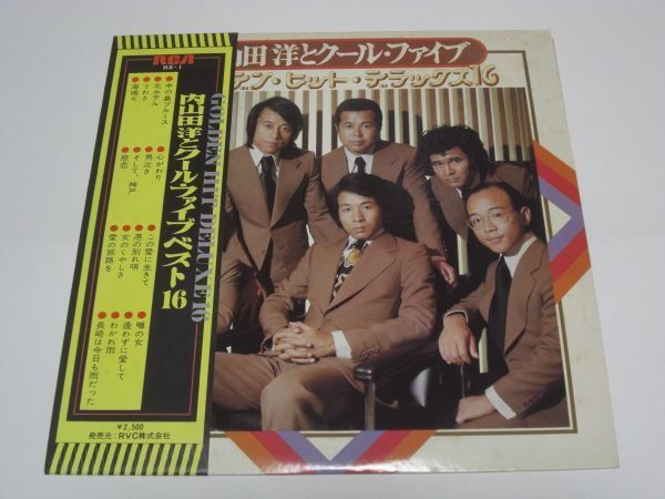 ★内山田洋とクール・ファイブ ゴールデン・ヒット・デラックス16 / 帯付きLP ★拍卖