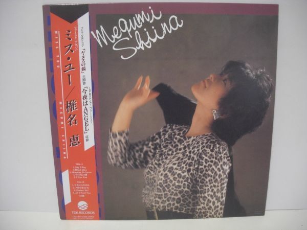 ★ 椎名 恵 / ミス・ユー / 帯付きLP ★拍卖