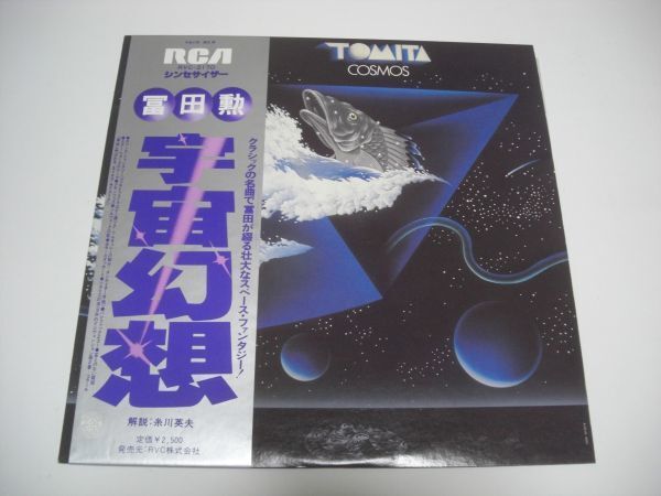 ★冨田勲 / 宇宙幻想/ 帯付きLP ★拍卖