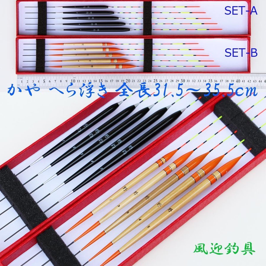 訳あり品 かや へら浮き 10本 セット 全長31.5〜35.5cm ムクトップ noturiukino10拍卖