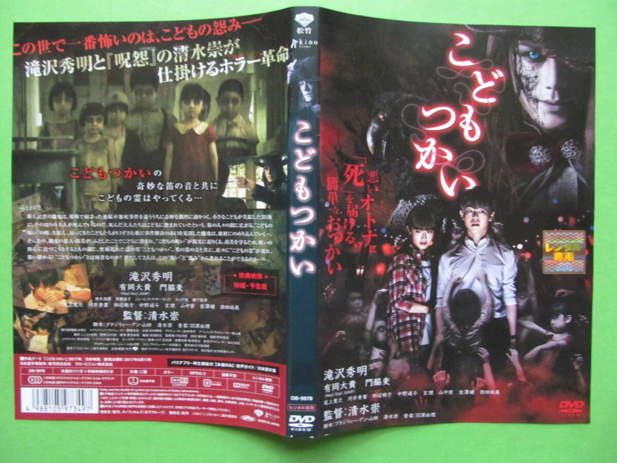 ホラー映画 【こどもつかい】 レンタル落ちDVD 門脇麦 滝沢秀明拍卖