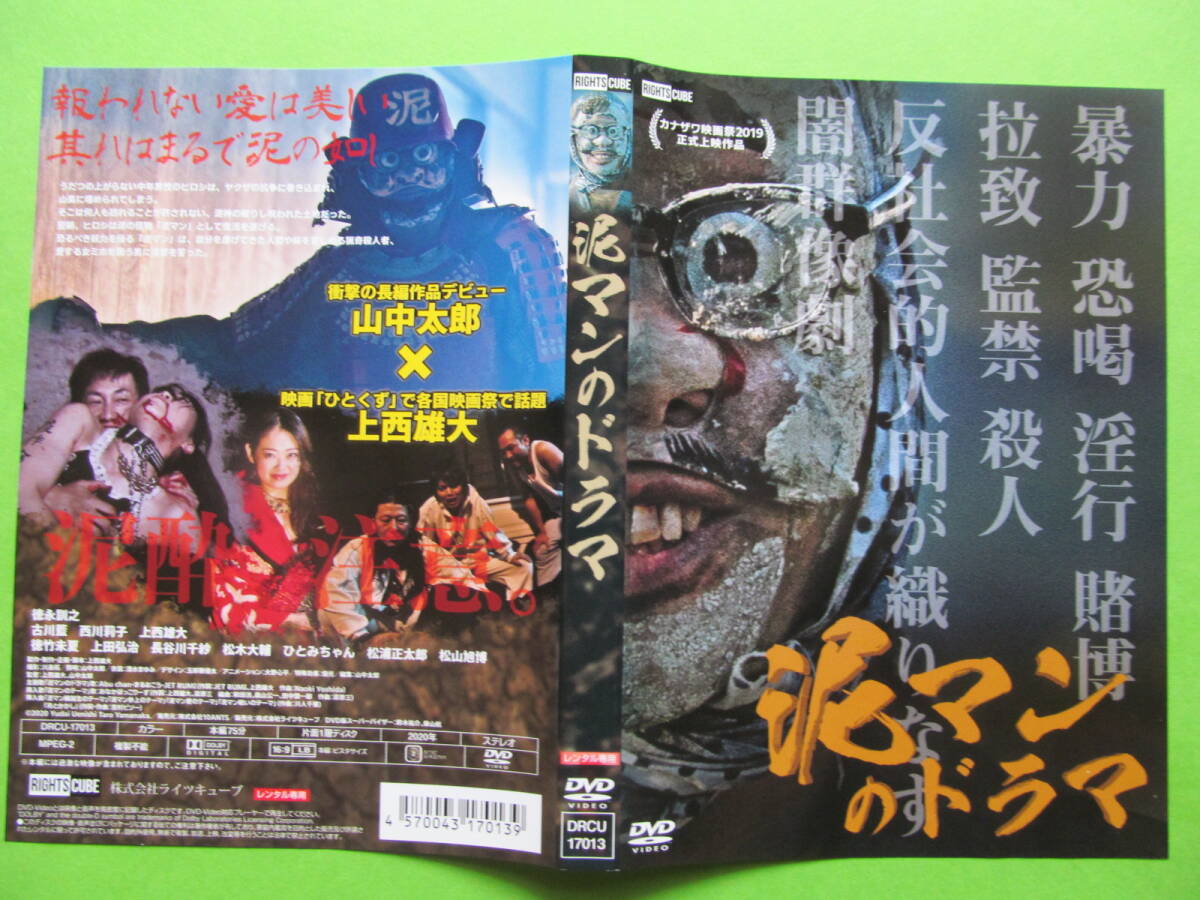 ホラー 【泥マンのドラマ】 レンタル落ちDVD 徳永訓之 吉川藍 西川莉子拍卖