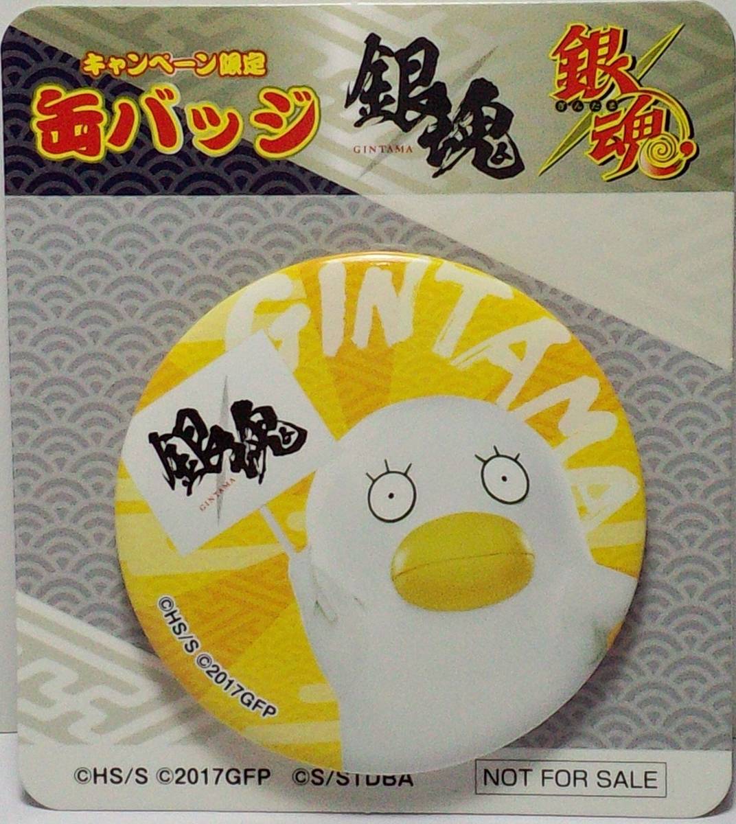 エリザベス 缶バッジ 銀魂 キャンペーン限定 ファミリーマート 郵送無料拍卖