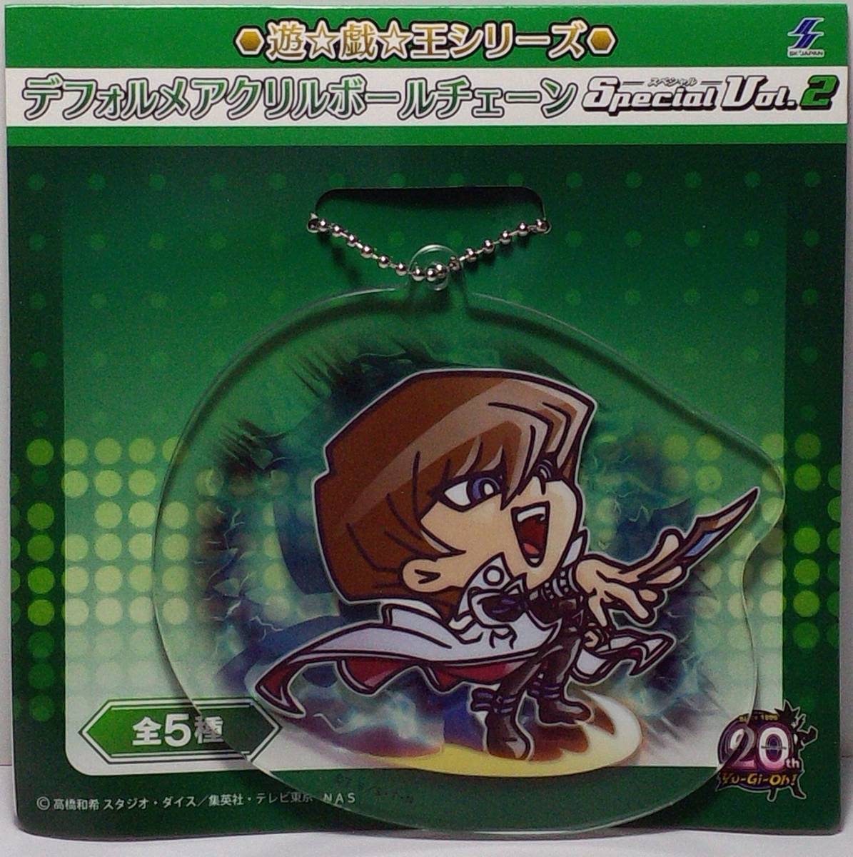 海馬瀬人 デフォルメアクリルボールチェーン Special Vol.2 海馬瀬人 遊☆戯☆王シリーズ 郵送無料拍卖