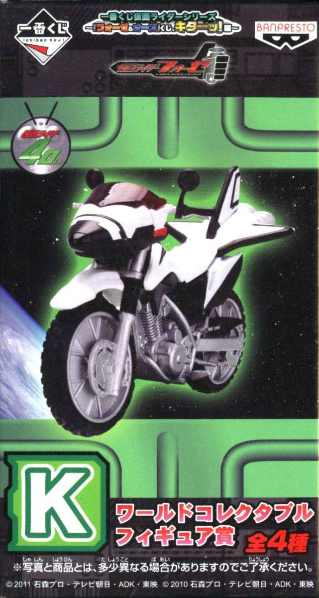 マシンマッシグラー ワールドコレクタブルフィギュア賞 仮面ライダーフォーゼ フォーゼ&オーズくじキターッ!編~ 郵送無料拍卖