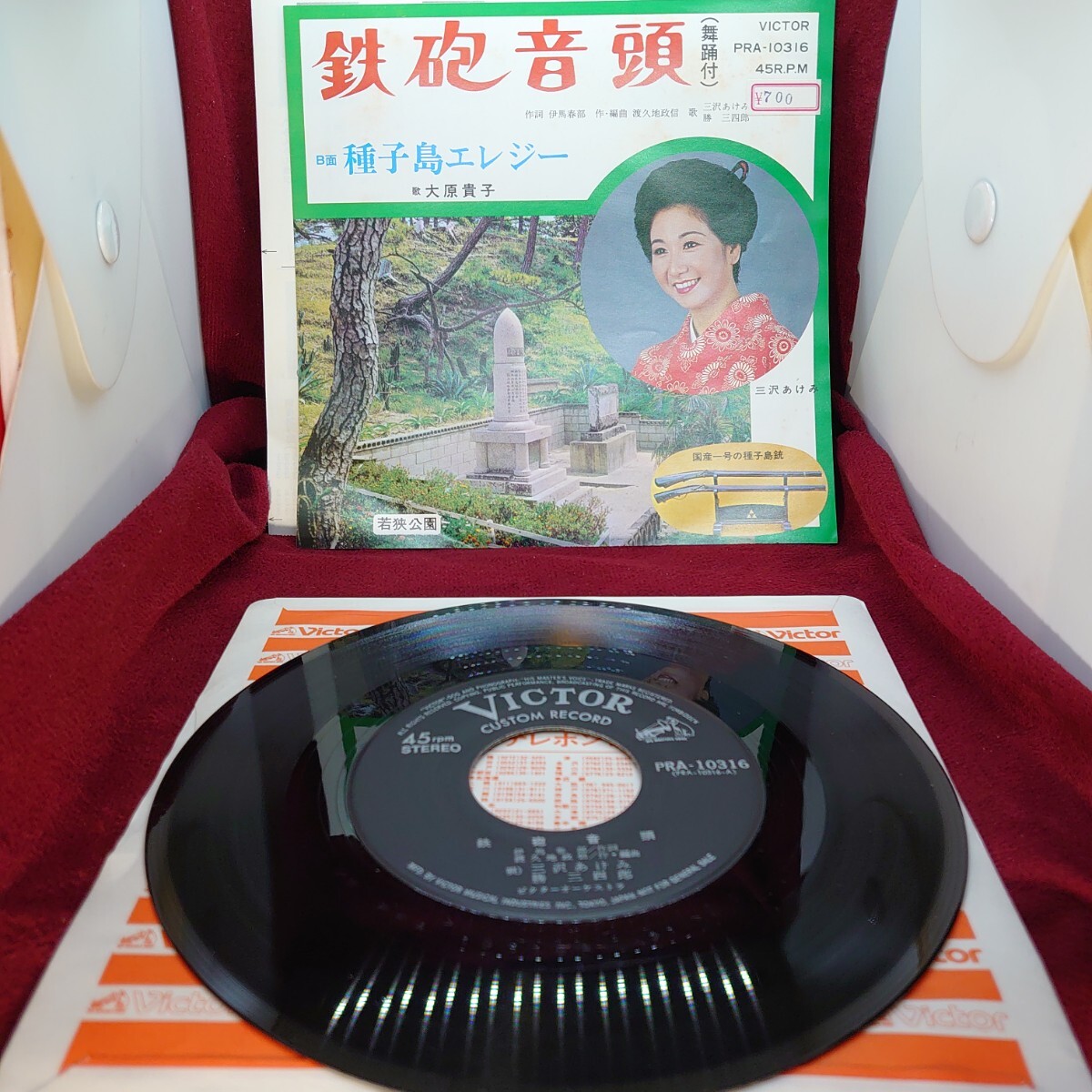 698【音頭系/EP盤レコード】鉄砲音頭/種子島エレジー 三沢あけみ/大原貴子 VICTOR PRA-10316 ご当地ソング 昭和レトロ 和モノ 鹿児島拍卖