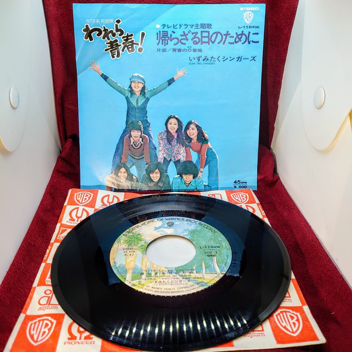 6137【EP盤レコード】われら青春!いずみたくシンガーズ 帰らざる日のために/青春の0番地 ワーナー/L-1184W 和モノ テレビドラマ主題歌拍卖