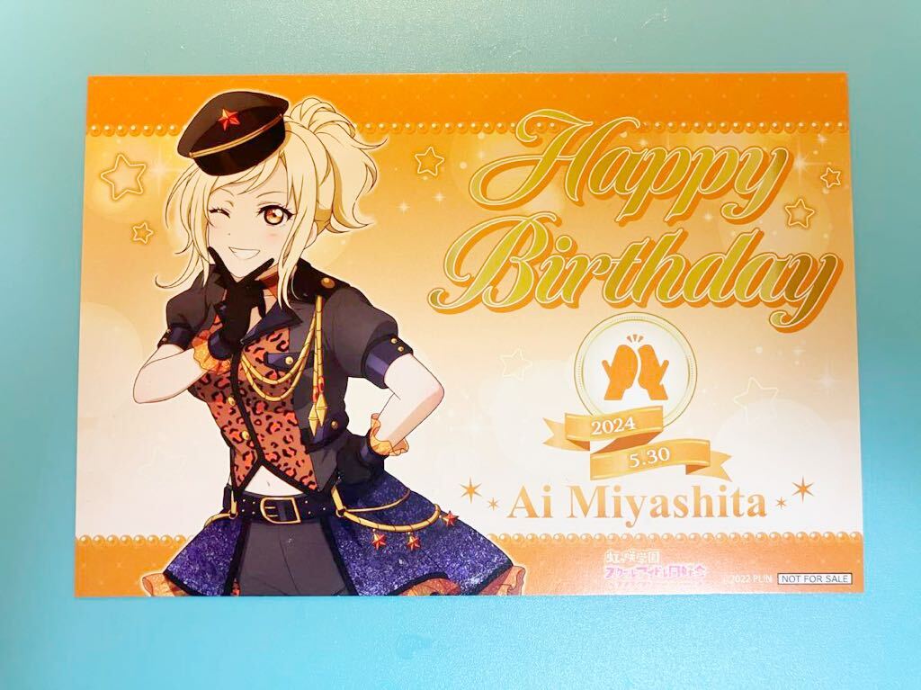 宮下愛 【虹ヶ咲スクールアイドル同好会 ラブライブ】 Gigo コラボ カフェ バースデーカード拍卖