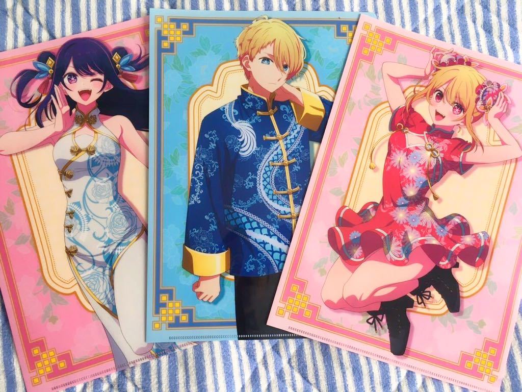 3枚セット 【推しの子】ゲーマーズ ミュージアムオフィシャルショップ 秋葉原 クリアファイル / 星野アイ ルビー アクア 有馬かな チャイナ拍卖