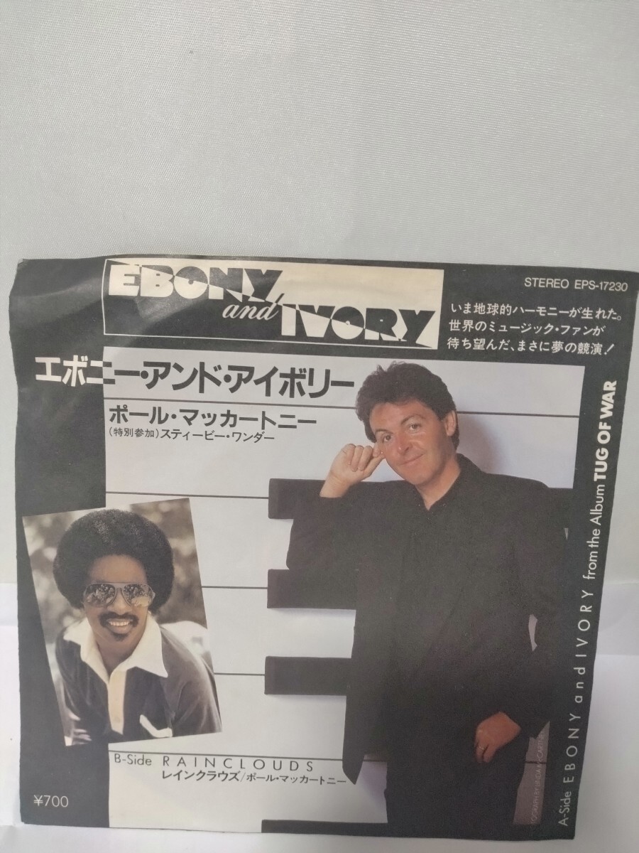 エボニー アンド アイボリー ポールマッカートニー&スティービーワンダー拍卖