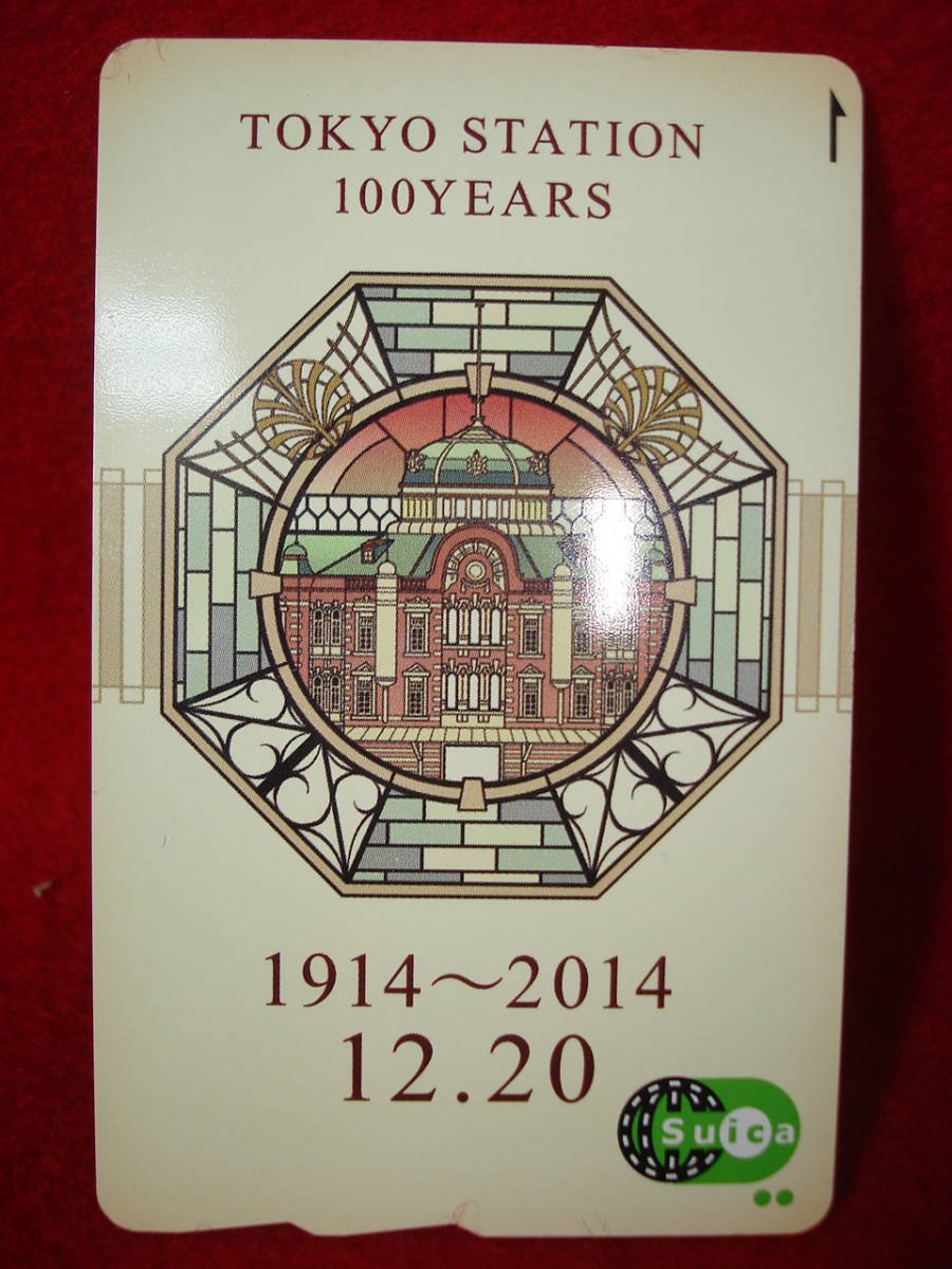 ★【逸品堂】★ 東京駅開業100周年 記念 スイカ Suica デポジットのみカード 中古 珍品 綺麗目 プリペイドカード 記念品 貴重品 鉄道関係品拍卖