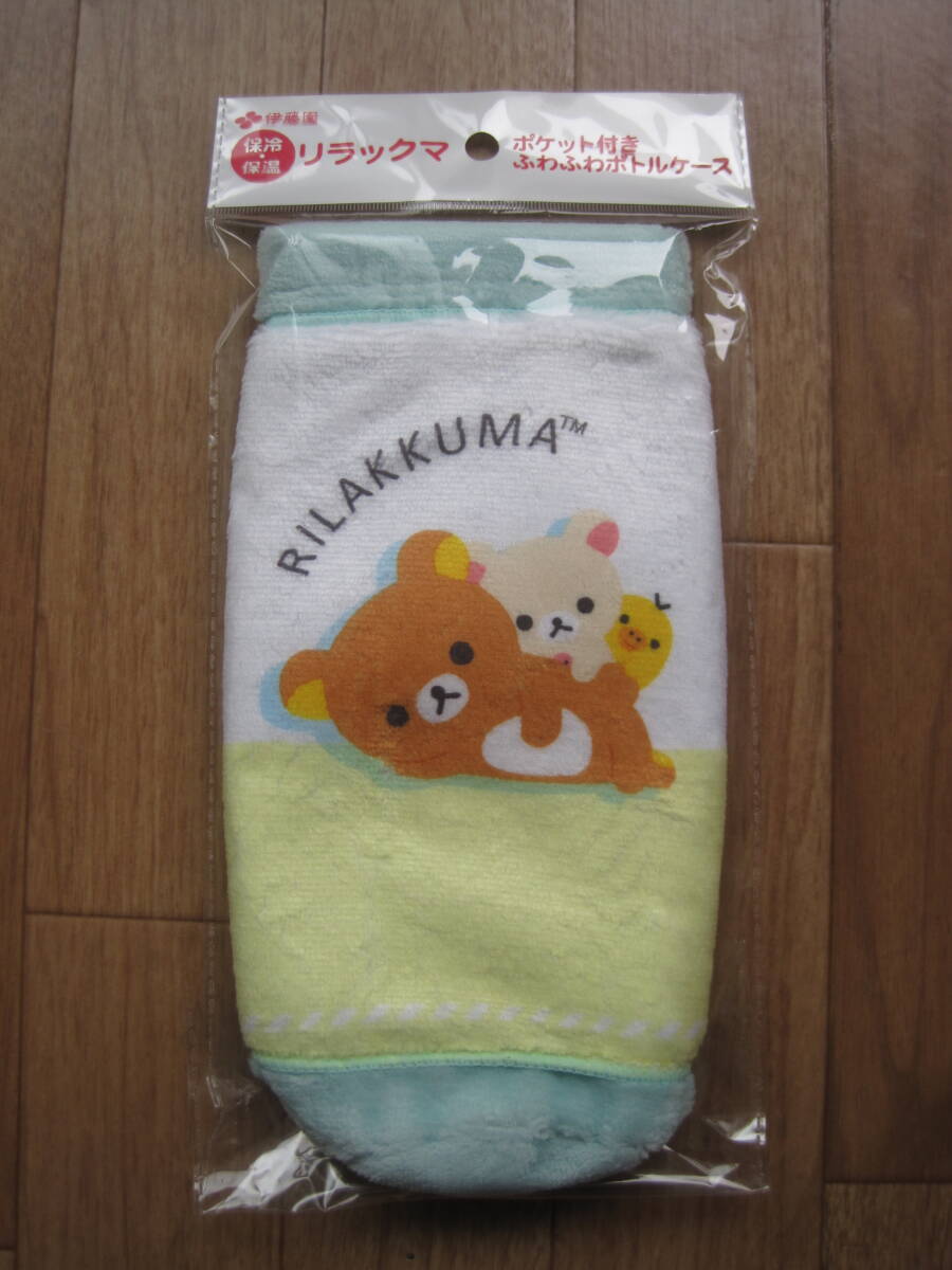【伊藤園】 リラックマ ポケット付き ふわふわボトルケース(保冷・保温) 1種類拍卖