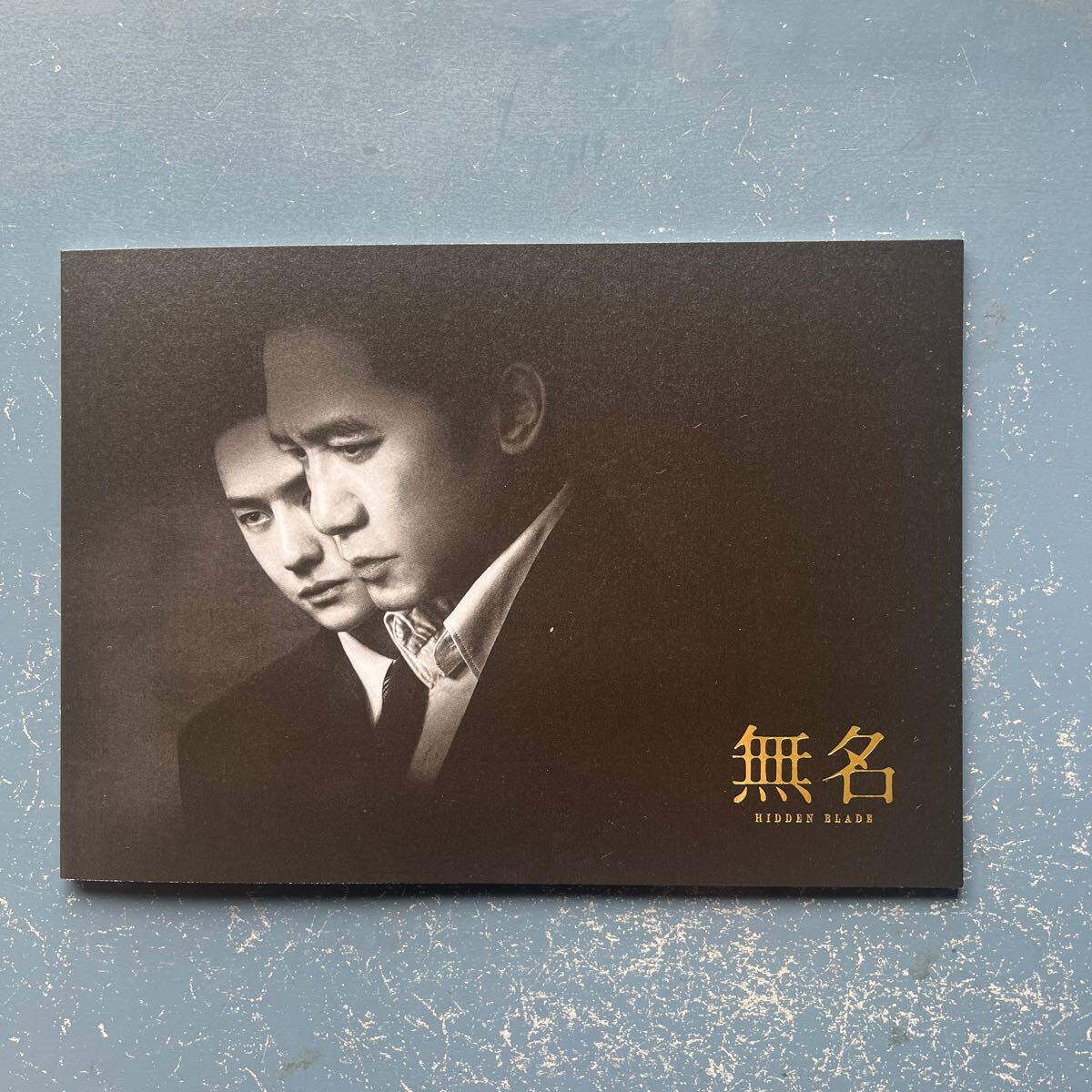 映画パンフ 無名 トニーレオン ワンイーボー ジョウシュン ホアンレイ 森博之拍卖