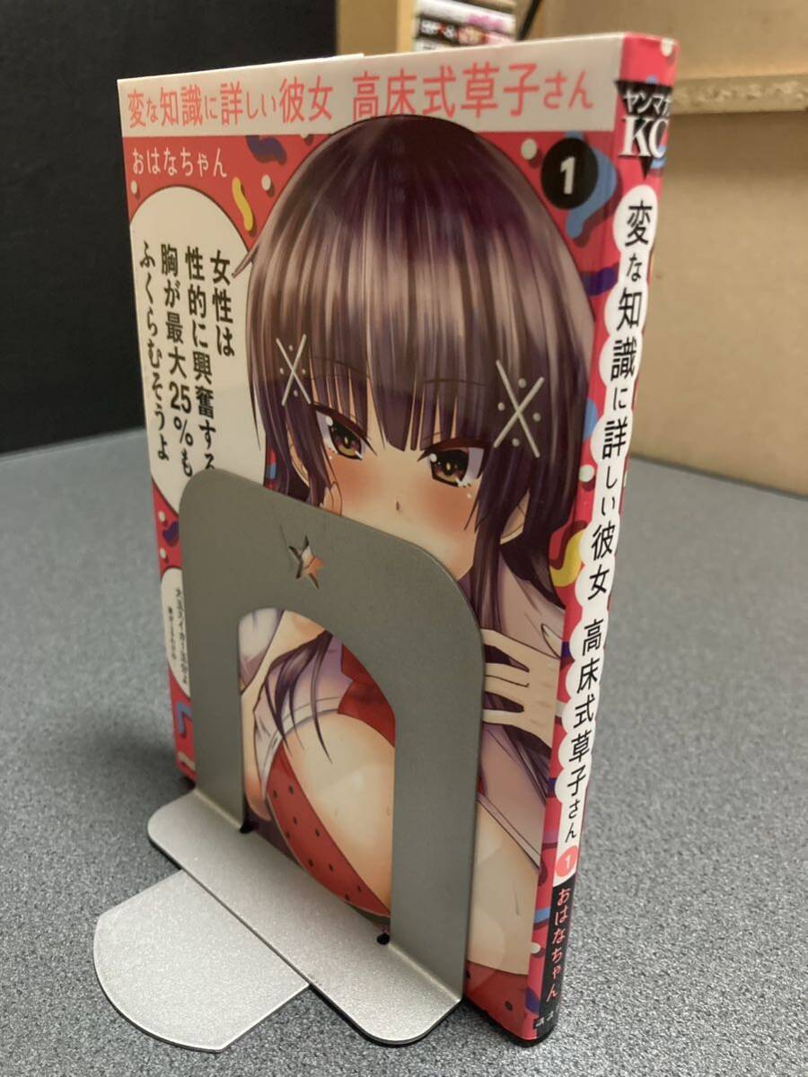 【送料無料】【同梱相談可能】変な知識に詳しい彼女 高床式草子さん 全1巻/おはなちゃん拍卖
