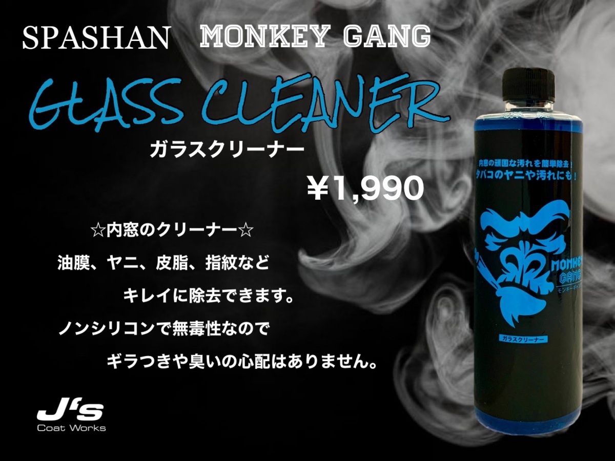 スパシャン ジェイズ モンキーギャング ガラスクリーナー 内窓拭き SPASHAN MONKEYGANG拍卖