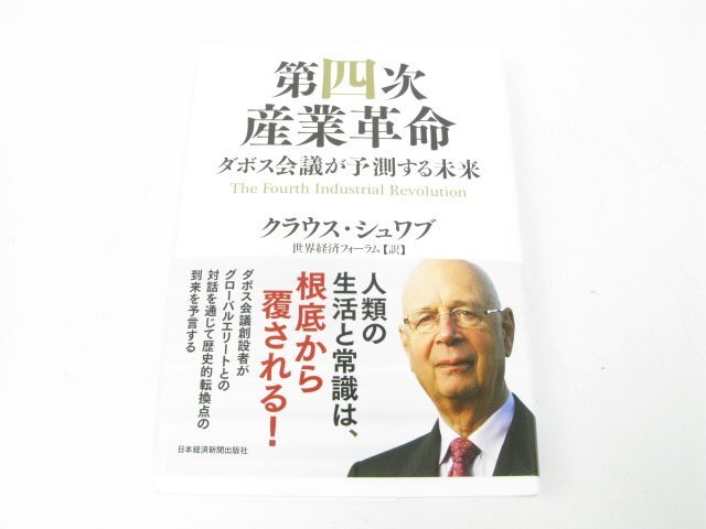 第四次産業革命―ダボス会議が予測する未来 シュワブ,クラウス ノンフィクション 経済・金融拍卖