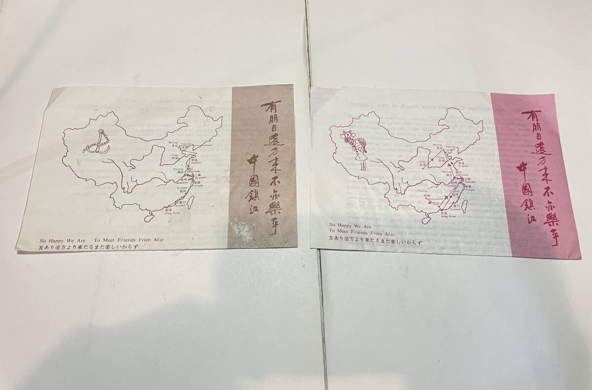 観光ガイド パンフ 中国 80年代拍卖