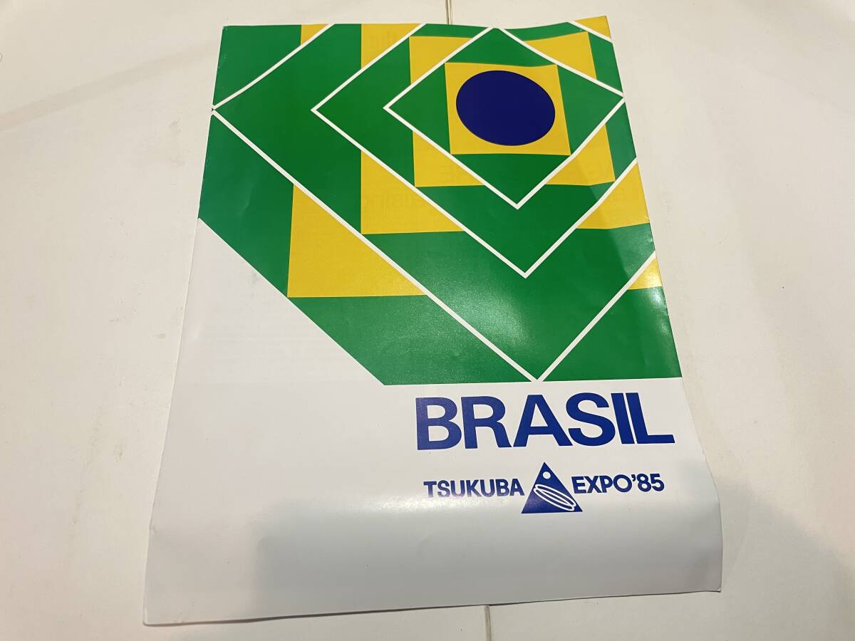 EXPO85 つくば万博 パンフ ブラジル館拍卖