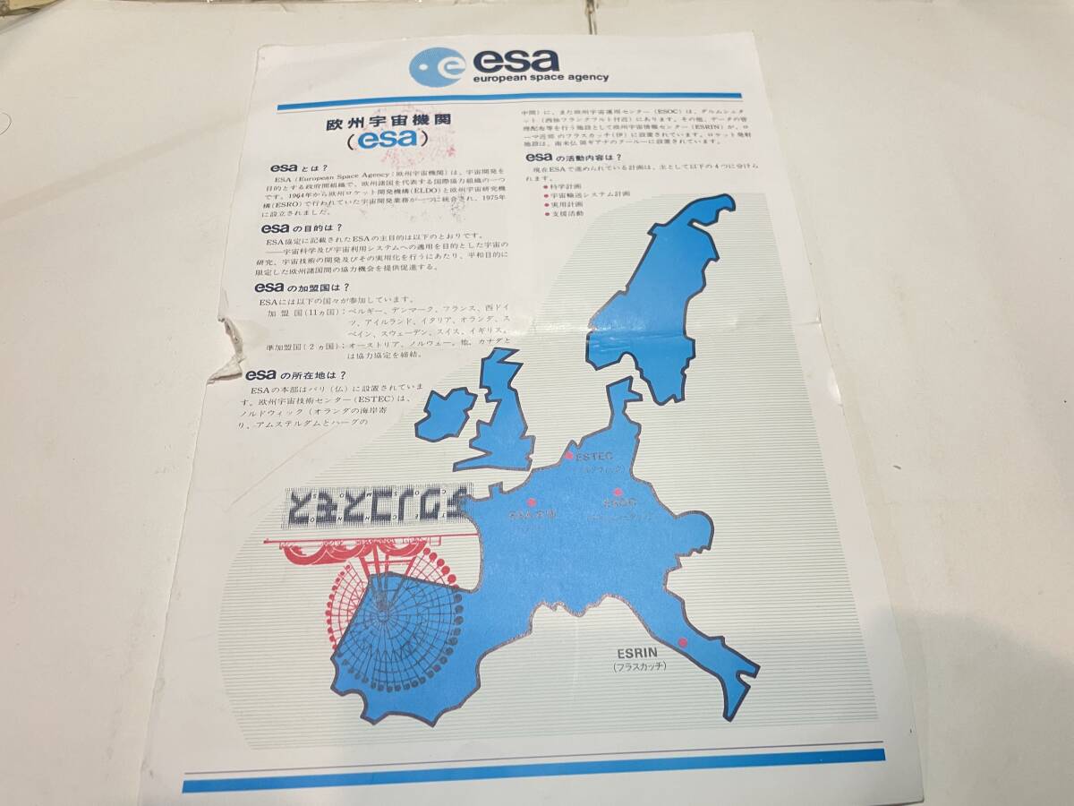 パンフ esa 欧州宇宙機関 つくば万博 EXPO85拍卖