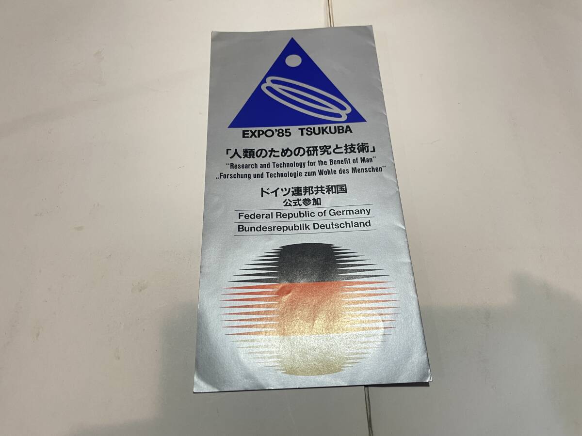 EXPO85 つくば万博 パンフ ドイツ連邦共和国館 西ドイツ拍卖