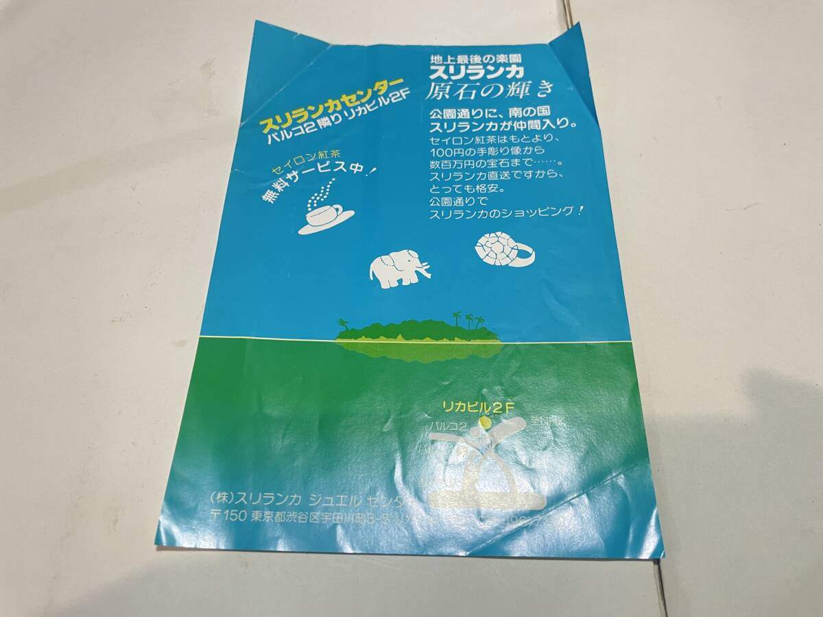 チラシ スリランカセンター 80年代 拍卖