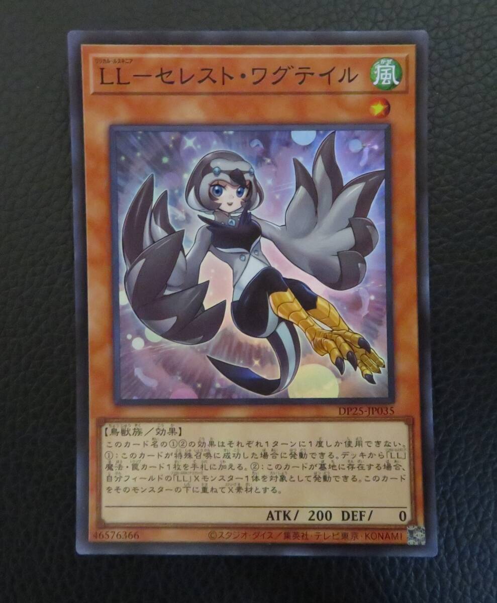 【超美品】LL-セレスト・ワグテイル 遊戯王 未使用品・稀少 スーパーレアカード/稀少/遊戯王/オフィシャルトレーディングカード/未使用拍卖