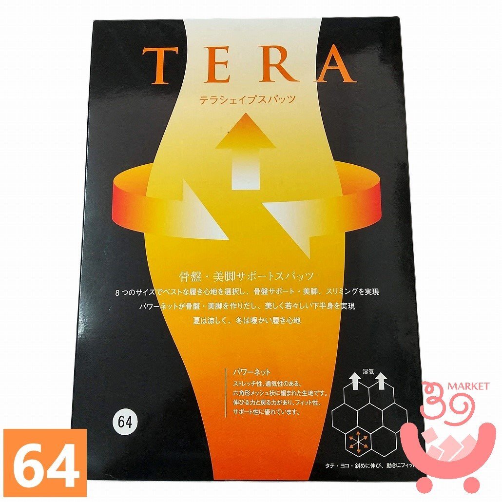 テラシェイプ スパッツ 64 ブラック ガードル機能付きハイサポートスパッツ TERA 黒 ヒップアップ テラシェイプスパッツ 拍卖