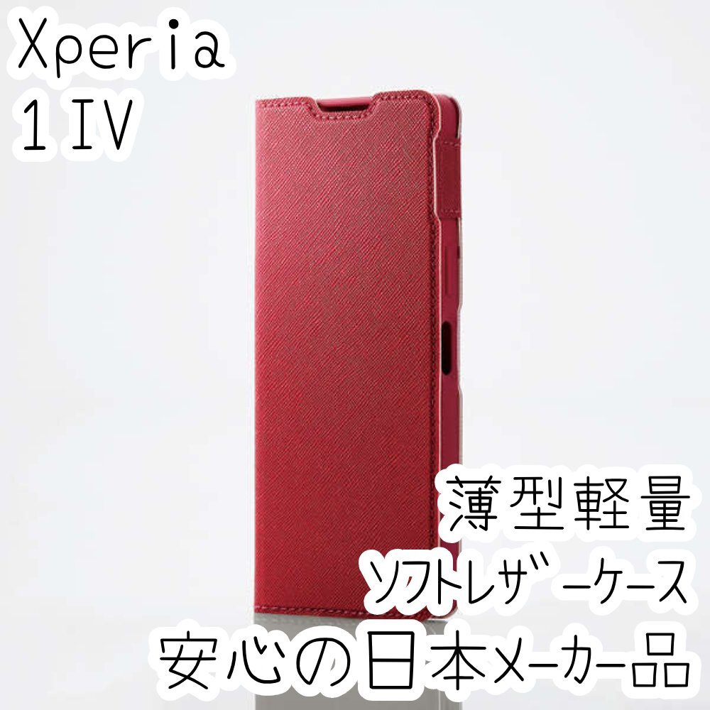 Xperia 1 IV ケース 手帳型 高級感のあるソフトレザー素材 カバー カード ピンク 軽さを損ねない薄型・超軽量 磁石付 SO-51C SOG06 368拍卖