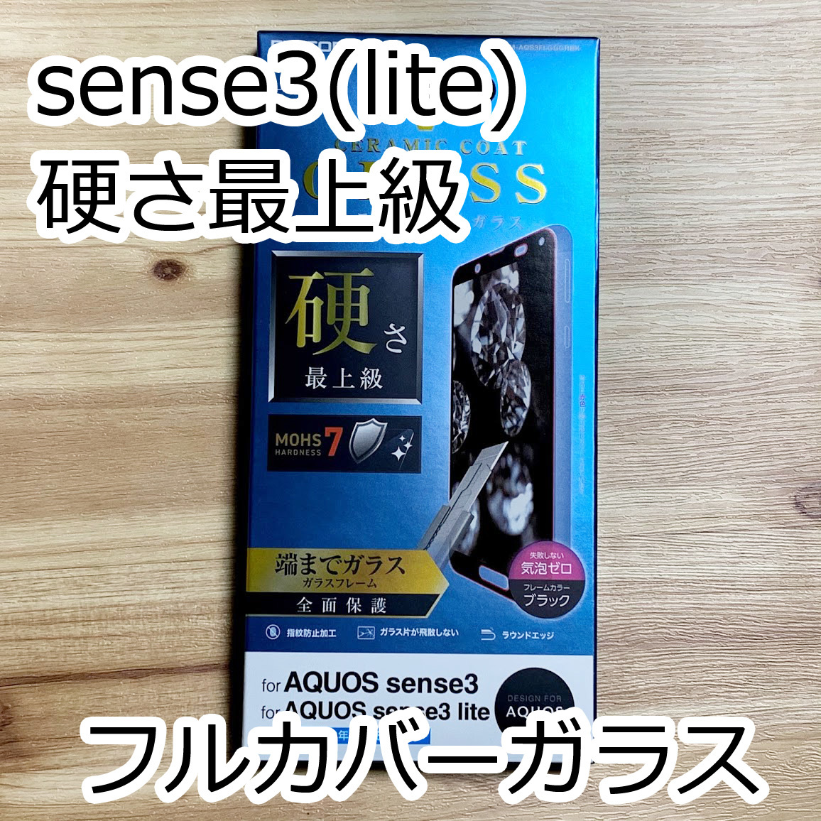 エレコム AQUOS sense3 / 3 lite 液晶保護ガラスフィルム 硬さ最上級 セラミック SH-02M SHV45 全面保護 フルカバー ブラック 214 匿名拍卖