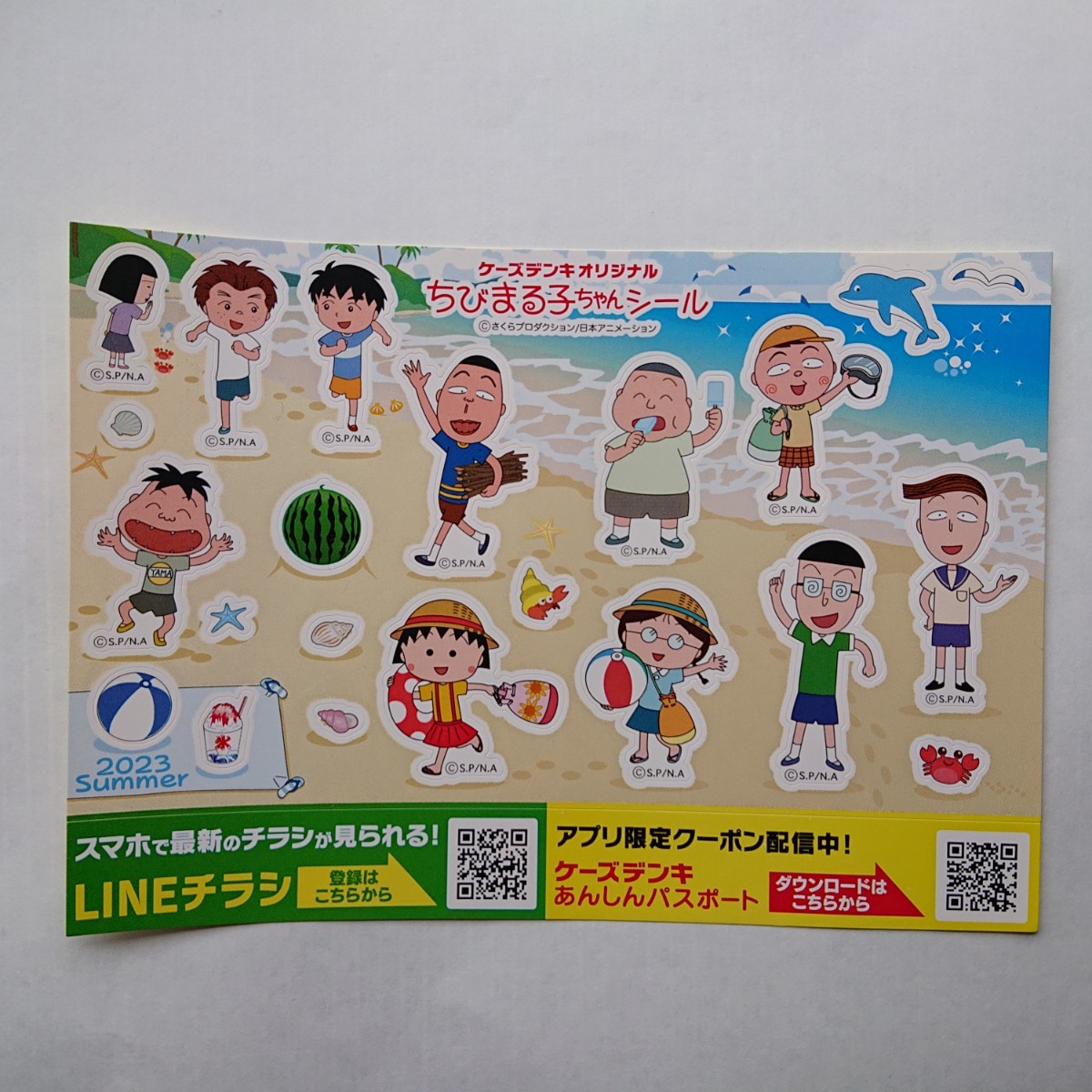 ★非売品 新品 ちびまる子ちゃん シール ケーズデンキ オリジナル K'sデンキ拍卖