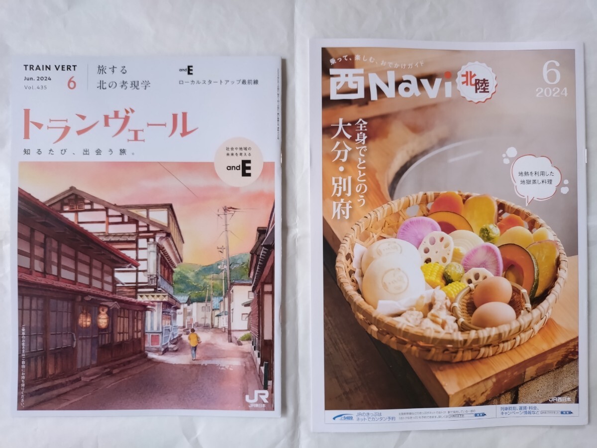 ★美品 トランヴェール Train Vert 西Navi北陸 セット 北陸新幹線 車内誌 2024年6月号拍卖