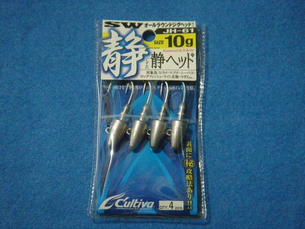 カルティバ 静ヘッド 10g 【ゆうパケットorクリックポストでの発送可】拍卖