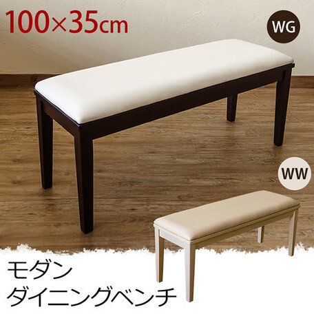 ◆送料無料◆モダンダイニングベンチ ウェンジ WG 100×35cm レトロ 木製 長椅子 シンプル ダイニングチェア ダークブラウン拍卖