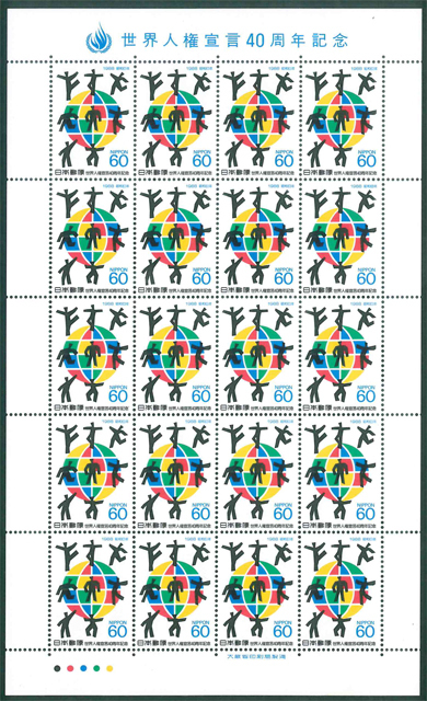 世界人権宣言40周年記念 記念切手 60円切手×20枚拍卖