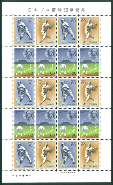 日本プロ野球50年記念 記念切手 60円切手×20枚拍卖