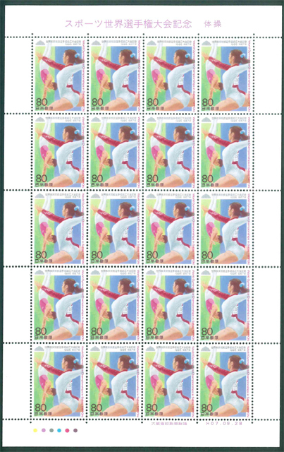 スポーツ世界選手権大会記念 体操 記念切手 80円切手×20枚拍卖