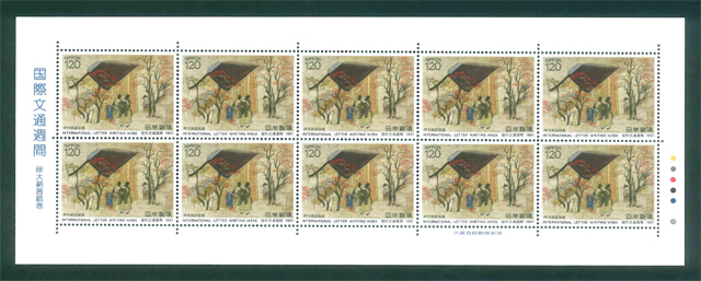 国際文通週間 1991 伴大納言絵巻 記念切手 120円切手×10枚拍卖